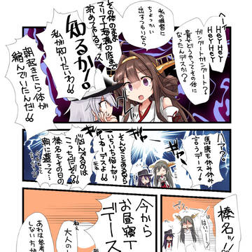 暁「金剛さんが乱心してる...」