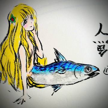 両方人魚