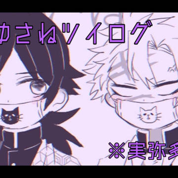 🌊🍃ついろぐ①