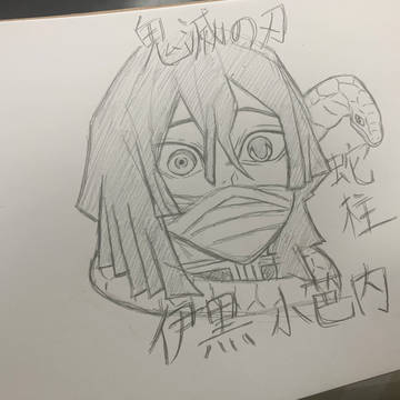 「鬼滅の刃」伊黒小芭内