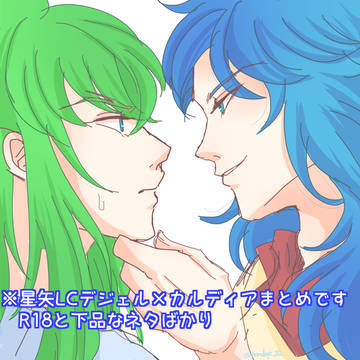 デジェカルまとめ