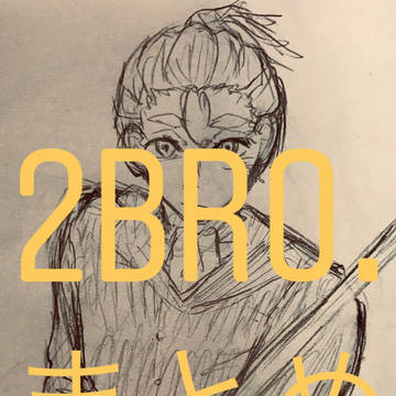 2BRO.まとめ