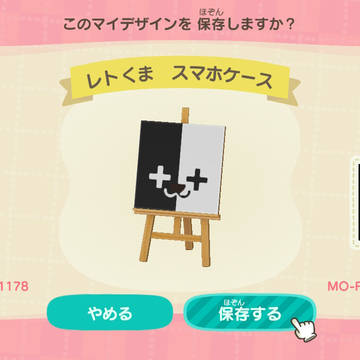 レトクマ スマホケース