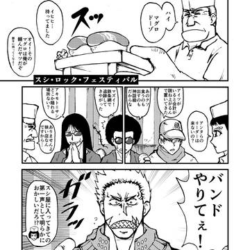 『バンドやろうぜシマナガシ』＆『静かに寝させろ』＆『絆を見せろ』