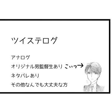 ツイステらくがきログ