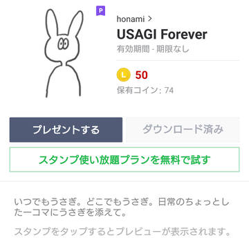 LINEスタンプ【宣伝】