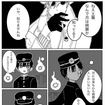 月が綺麗だから