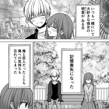 彼女が記憶喪失になった話