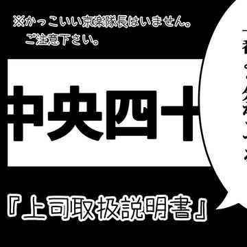 上司取扱説明書