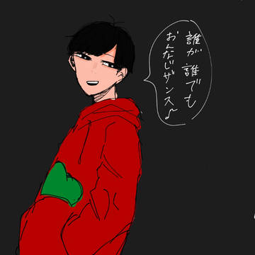 おそまつ