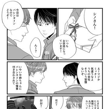 バレンタイン漫画
