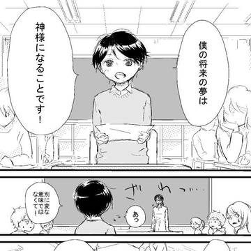 神様の神様
