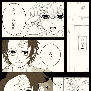 炭善漫画③
