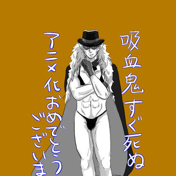 祝アニメ化