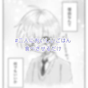 mfくんがsrrさんに卵焼き食べさせるだけ