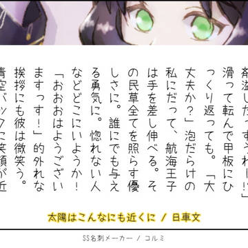 太陽はこんなにも近くに/憧れ焦がれ、鴉は飛び立つ