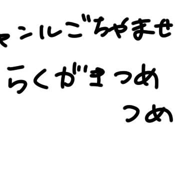ジャンルごちゃ混ぜらくがき