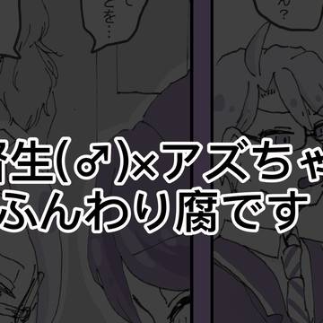 監アズ