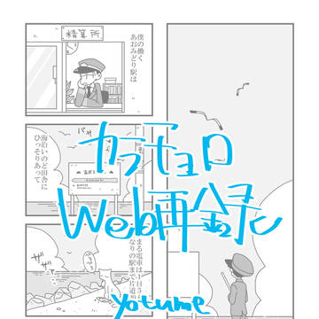 カラチョロWeb再録