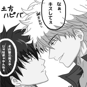 土方十四郎 誕生祭