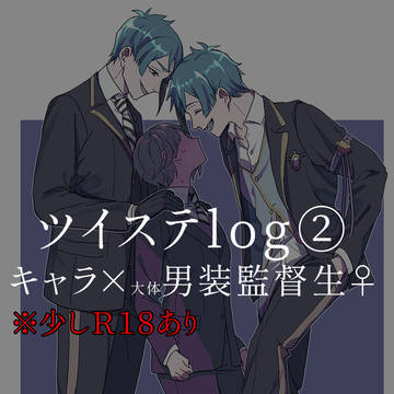 twstプラス②
