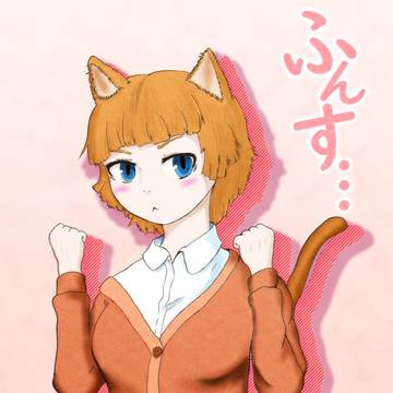 猫耳っ子
