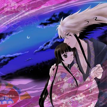 ［御礼絵］［ぬらりひょんの孫］［総大将と珱姫］