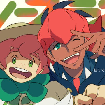 キバナとヤロー