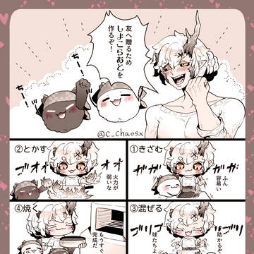 酒茨と王煉のバレンタイン漫画