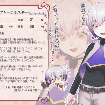 【魔女星】ターニャ＝アルスキー