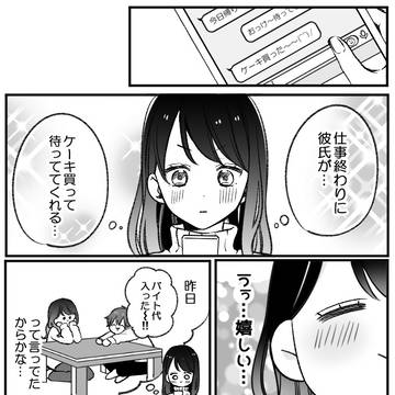 年下彼氏が最強すぎます！