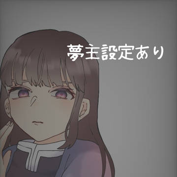 夢まとめ
