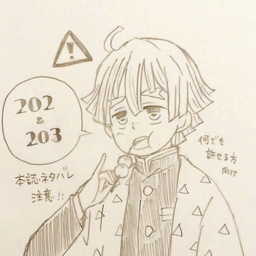 202話と203話とらくがき