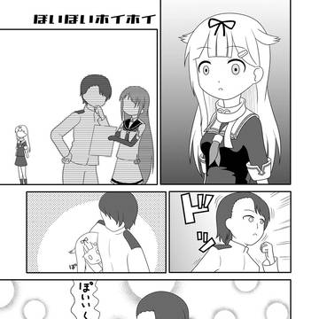 ぽいぽいホイホイ