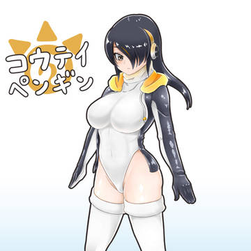 コウテイペンギン