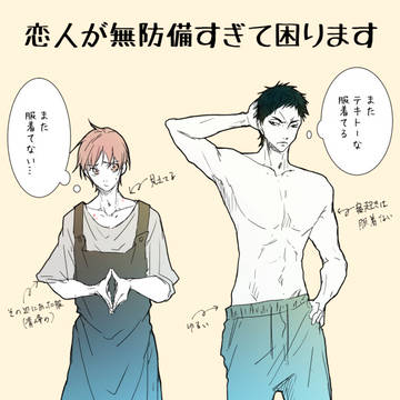 恋人が無防備すぎて困ります（青桜合同本再録）