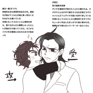 おねショタにならなかった子イチ丈設定