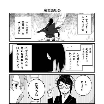 【オリジナル】魔竜王の娘3【4コマ】