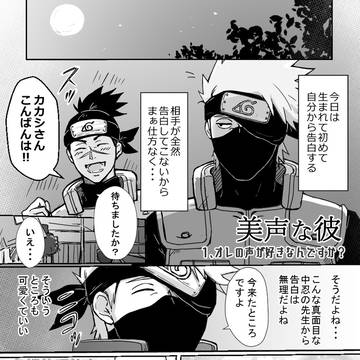 美声な彼　１「オレの声が好きなんですか？」