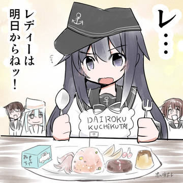 暁　レディーを保留する！