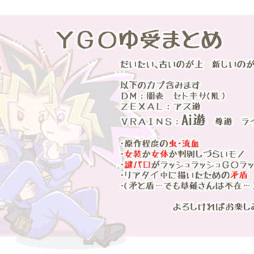 YGO腐まとめ