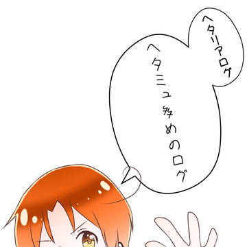 ヘタミュ多めのログ