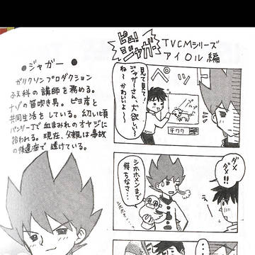 ピューと吹く！ジャガー　同人誌　後半