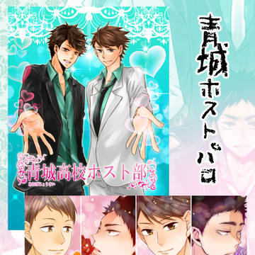 【青葉城西】web再録
