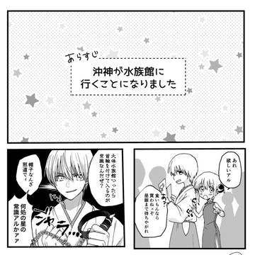 【沖神エアプチ】すこし近づけた