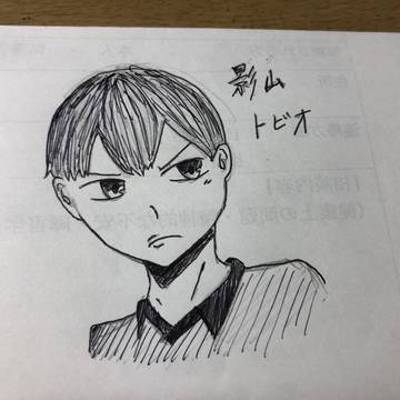 影山飛雄