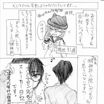 『どオタクがガチ恋してしまって大変混乱している～廃墟病棟編～』