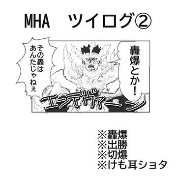 右爆ログ