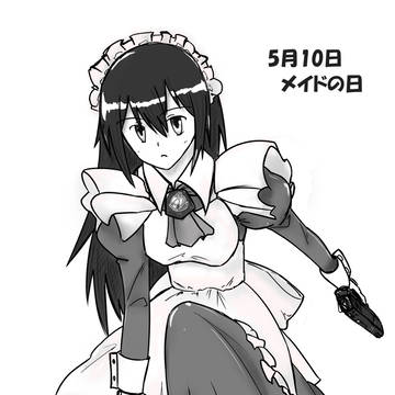 5月10日はメイドの日