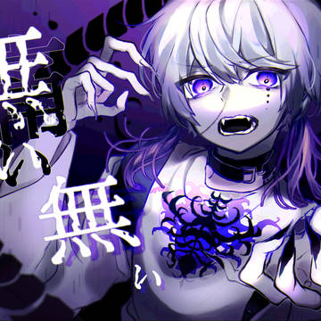 ボッカデラベリタ / Sou